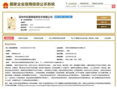 珍愛網(wǎng)因不正當競爭被罰170萬，警示網(wǎng)絡(luò)婚戀平臺合規(guī)經(jīng)營重要性
