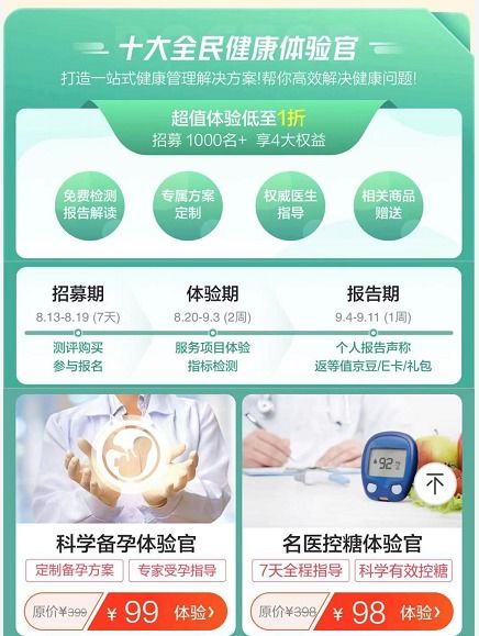 京東健康醫療服務月 全場景健康管理，專業咨詢觸手可及