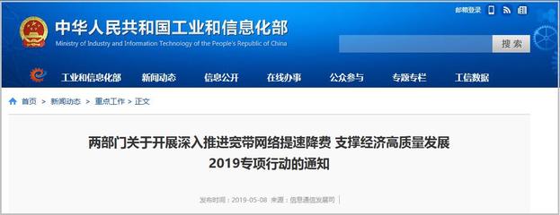 移動網絡流量資費再降20% 工信部與國資委推動基礎電信業務提質降費