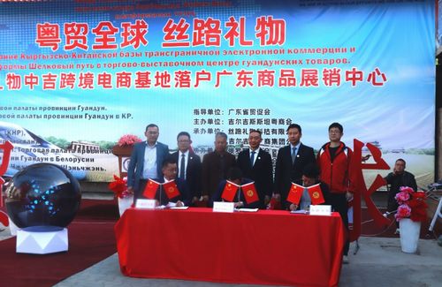 粵貿全球絲路禮物 中吉跨境電商基地落戶吉爾吉斯斯坦，新疆貿易新篇章